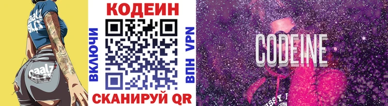 Codein напиток Lean (лин)  Октябрьский 