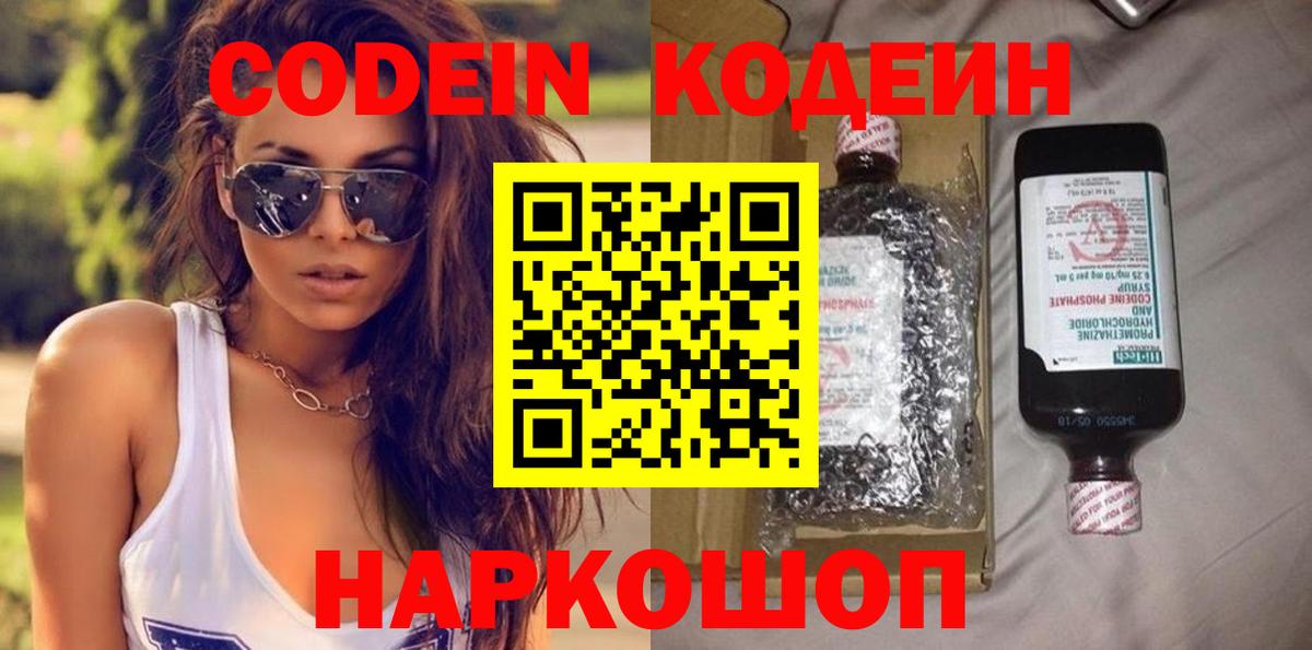 Кодеин Purple Drank  Вход с VPN  Codein Purple Drank  Октябрьский 