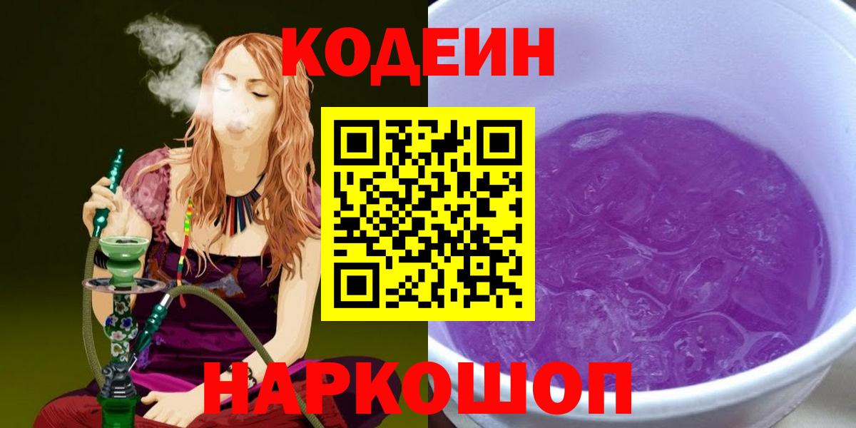 Кодеиновый сироп Lean Purple Drank  Кодеин Purple Drank  Вход с VPN  Октябрьский 