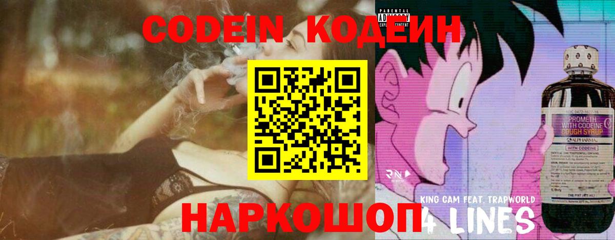 Кодеин Purple Drank Октябрьский